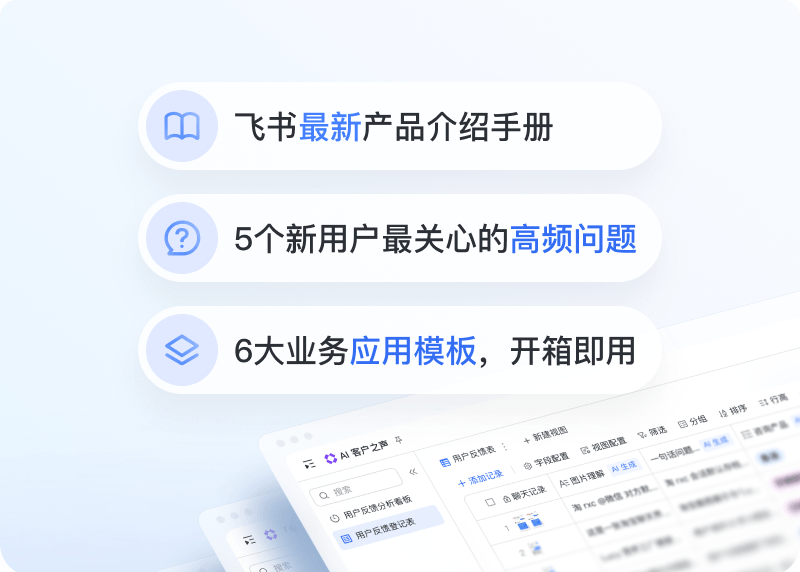 飞书产品矩阵